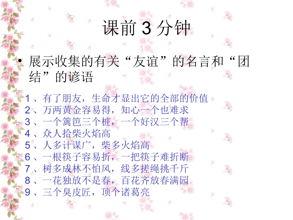 乔桂芳比赛课件_第2页