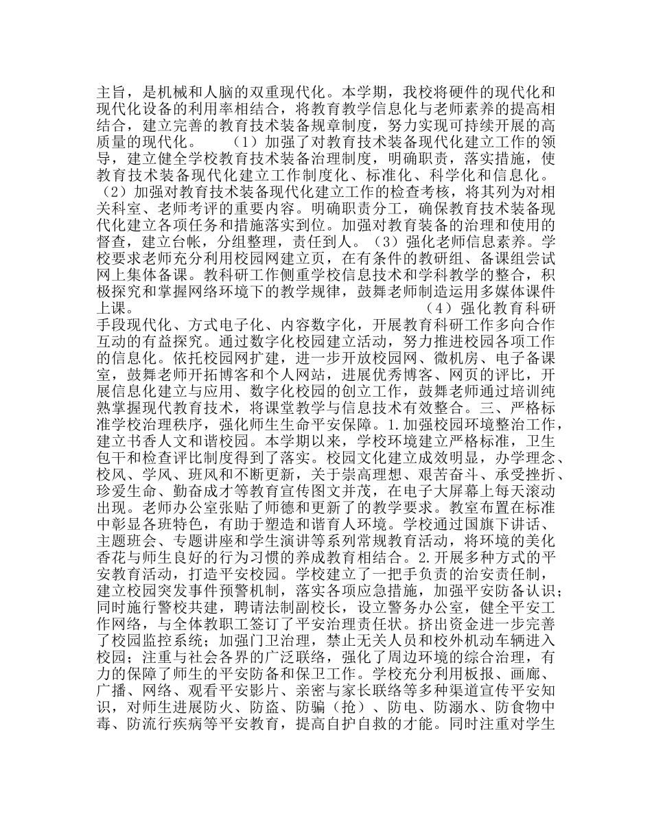 教导处范文春学期工作总结 _第3页