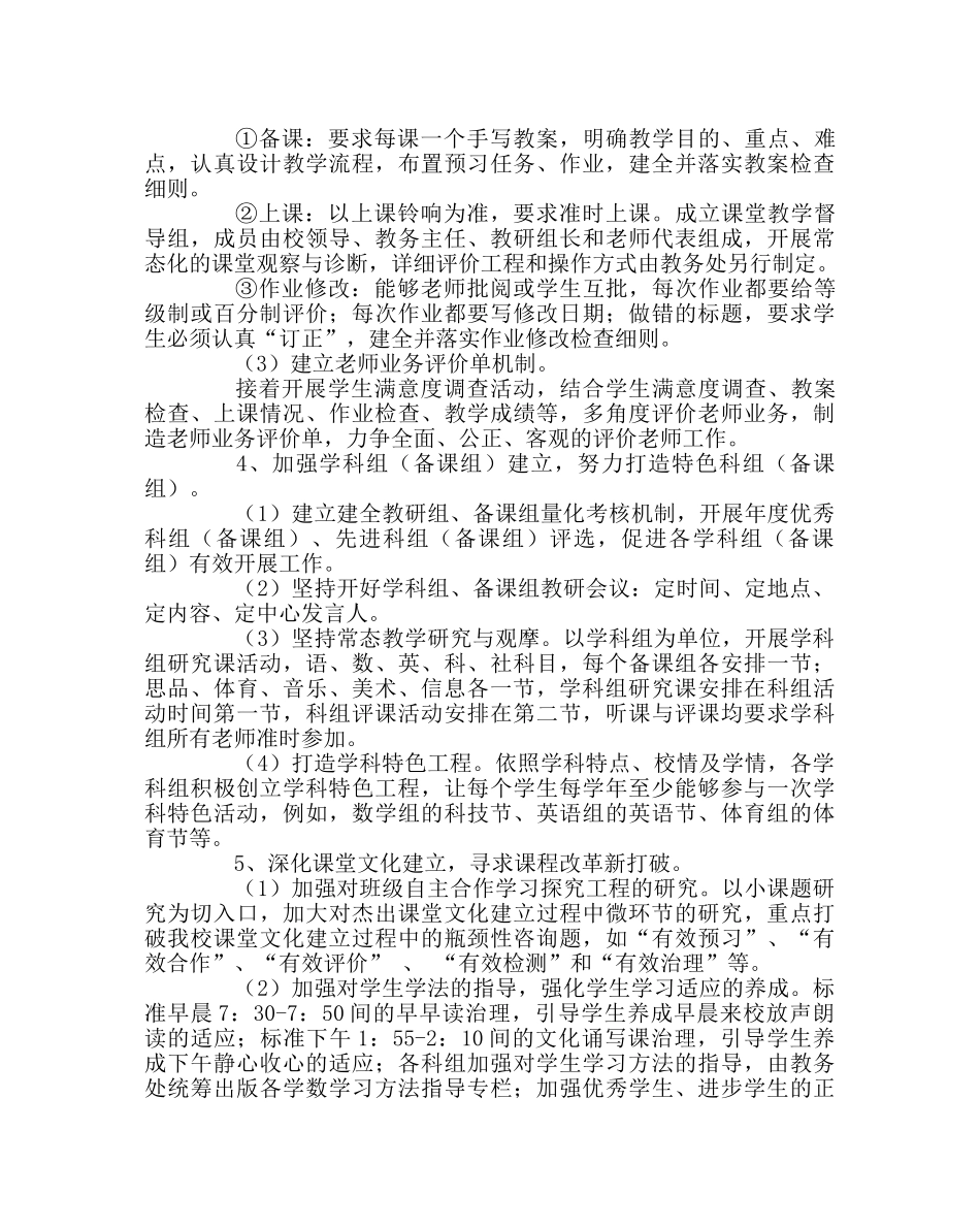 教导处范文春季教学工作计划二 _第2页