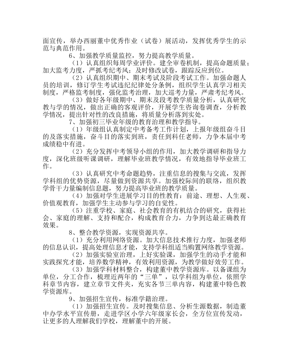 教导处范文春季教学工作计划二 _第3页