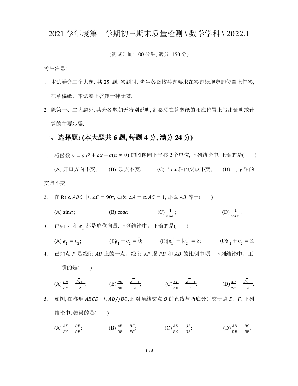 上海杨浦区2022届初三一模数学试卷_第1页