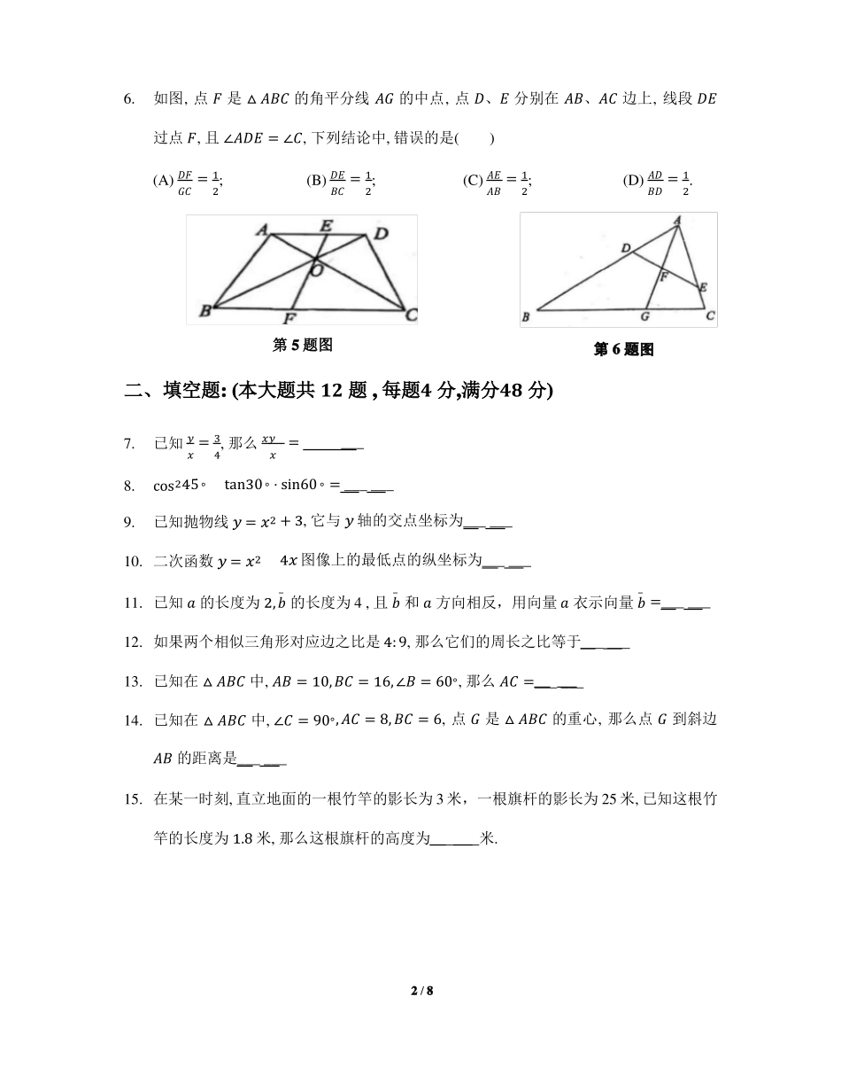 上海杨浦区2022届初三一模数学试卷_第2页