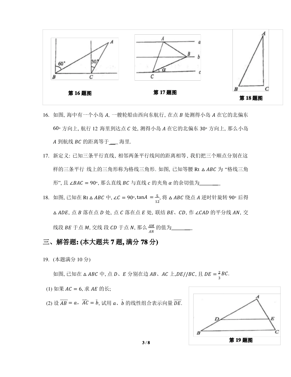 上海杨浦区2022届初三一模数学试卷_第3页