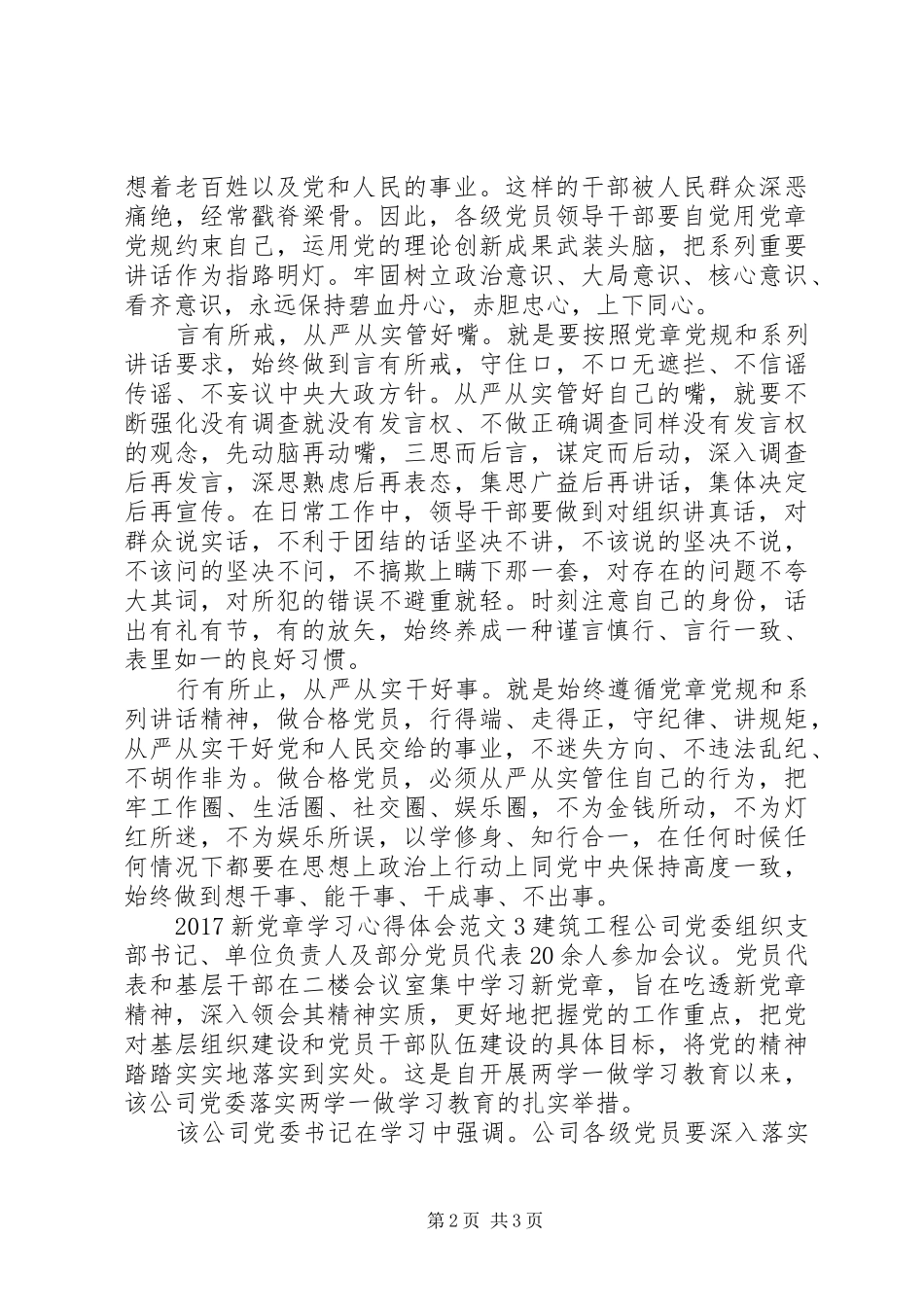 20XX年新党章学习心得体会 (6)_第2页