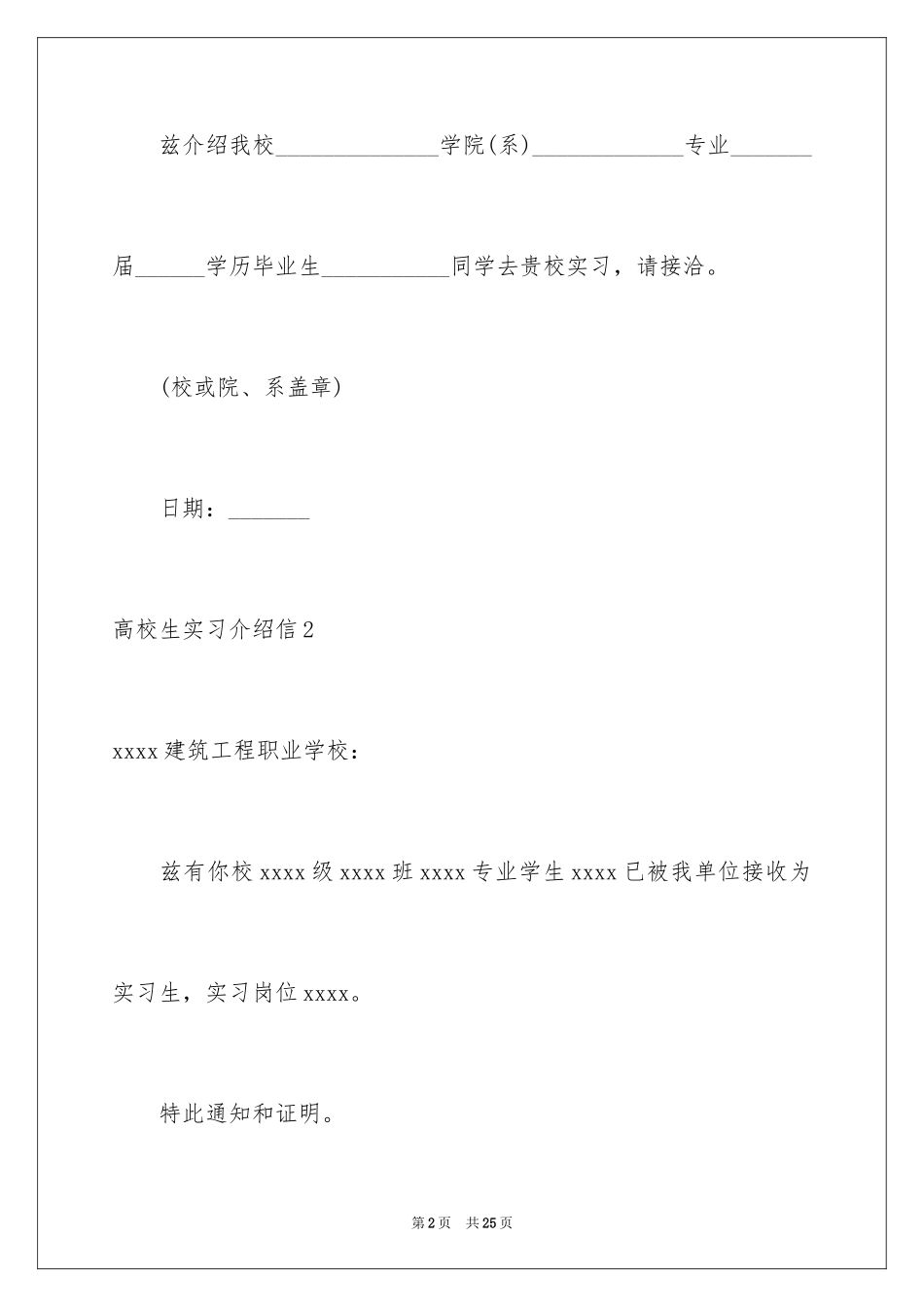 2024大学生实习介绍信_14_第2页