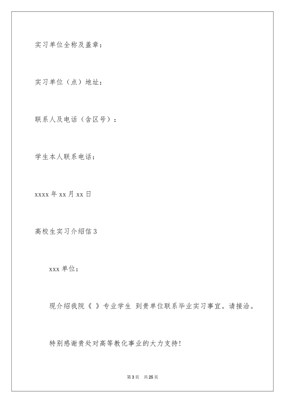 2024大学生实习介绍信_14_第3页