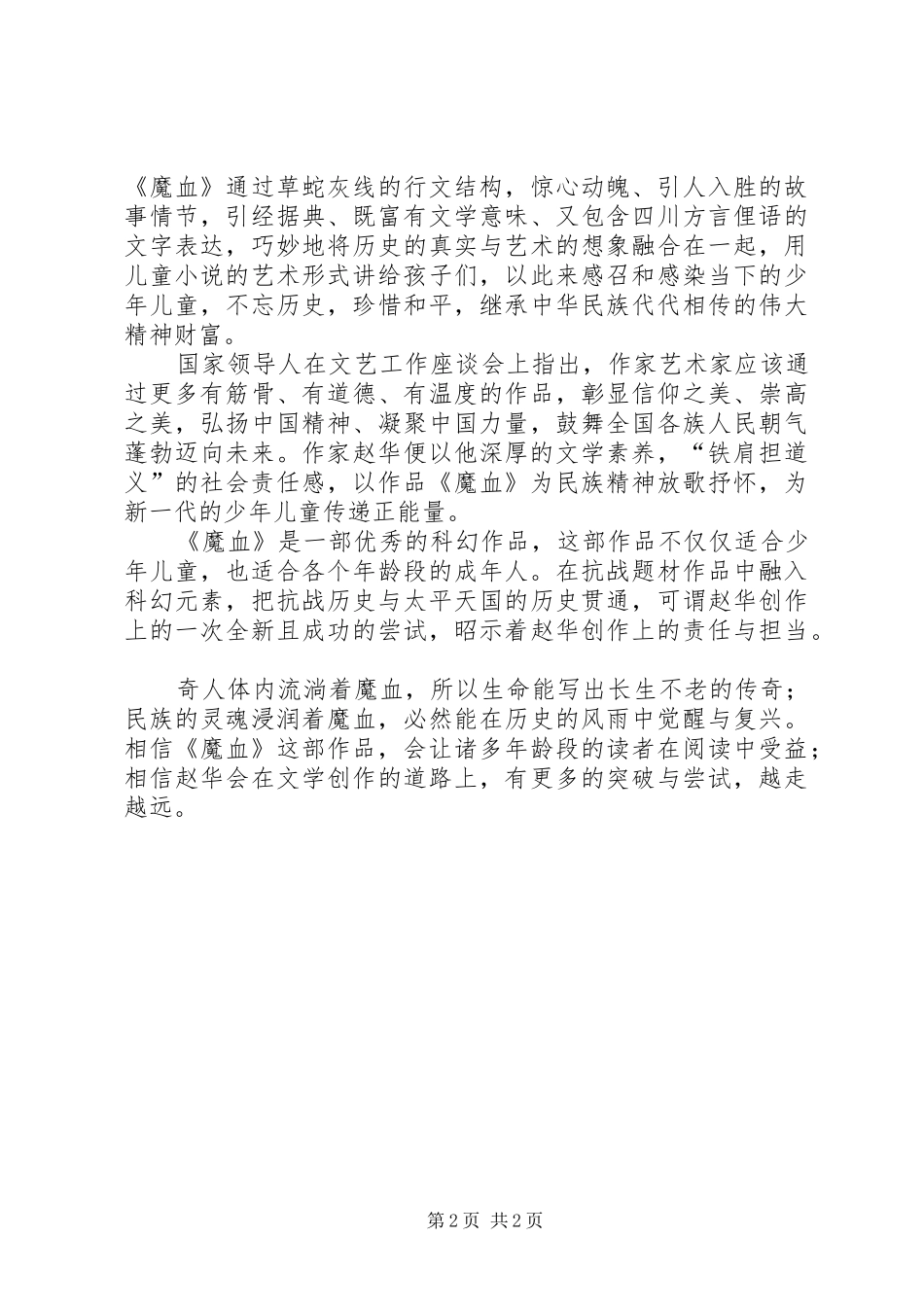 读《魔血》有感_第2页
