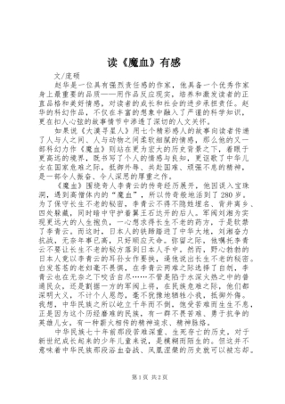 读《魔血》有感