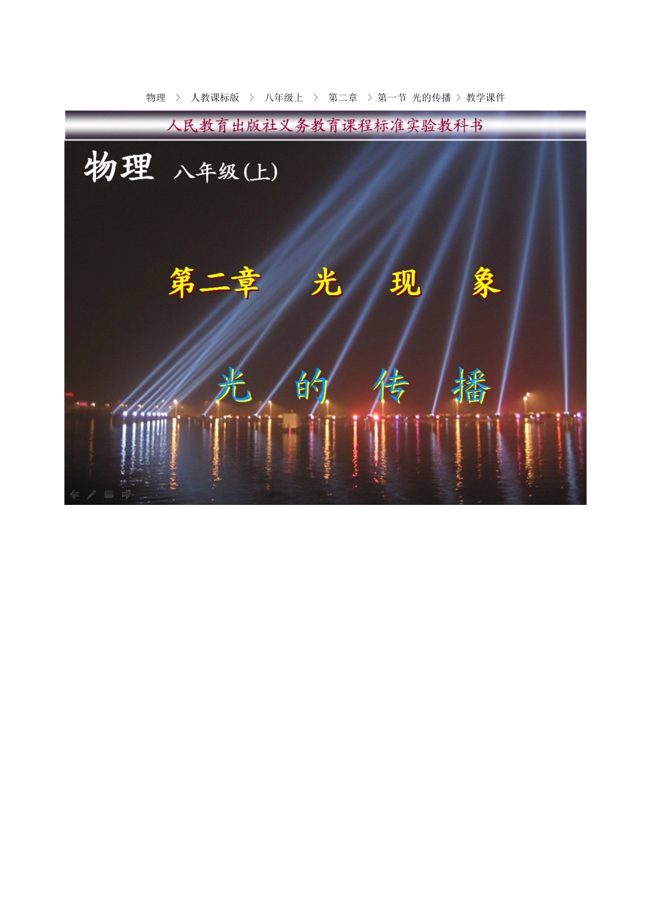 物理《21光的传播》教学课件_第1页