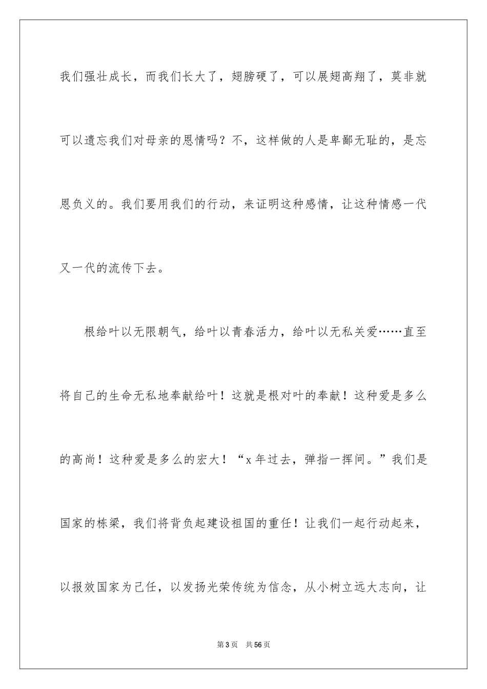 2024国庆节演讲稿_72_第3页