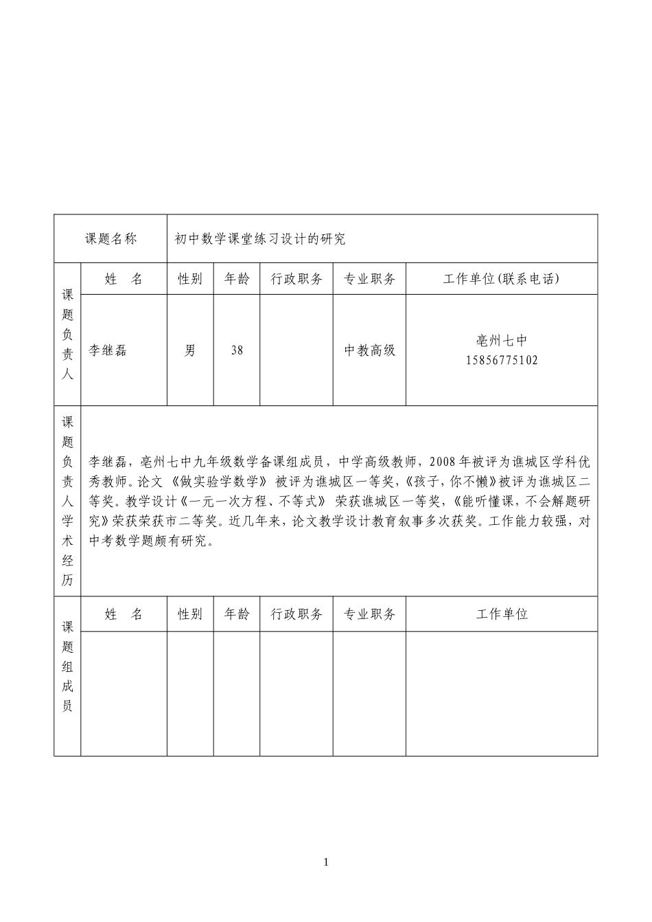 微课题申请书3_第3页