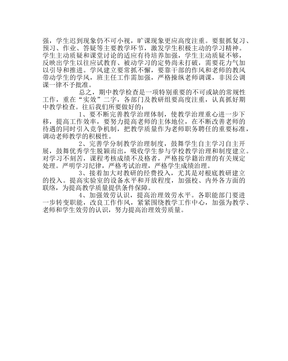 教导处范文春季学期期中工作总结 _第2页