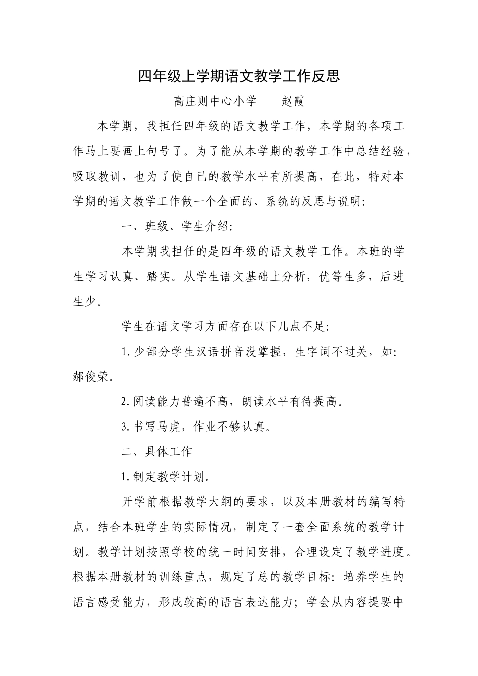 四年级语文教学工作反思_第1页
