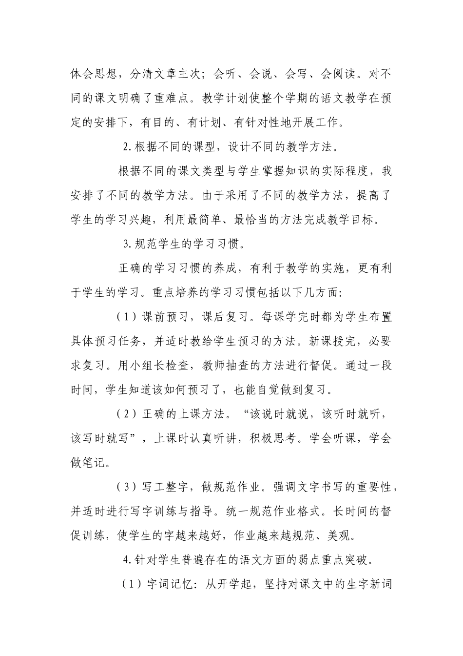 四年级语文教学工作反思_第2页