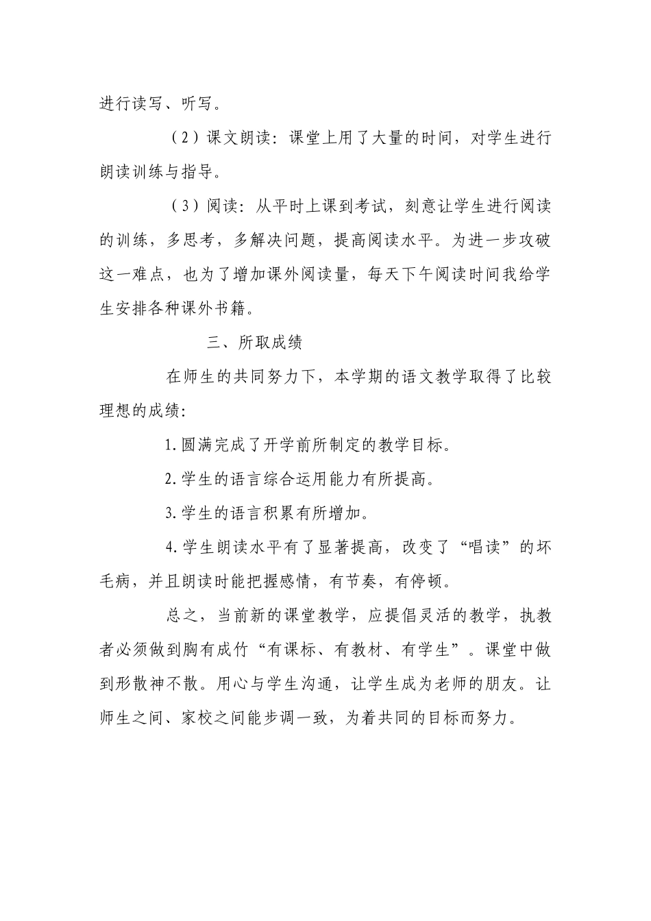 四年级语文教学工作反思_第3页