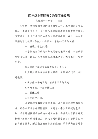 四年级语文教学工作反思