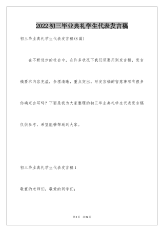 2024初三毕业典礼学生代表发言稿_12