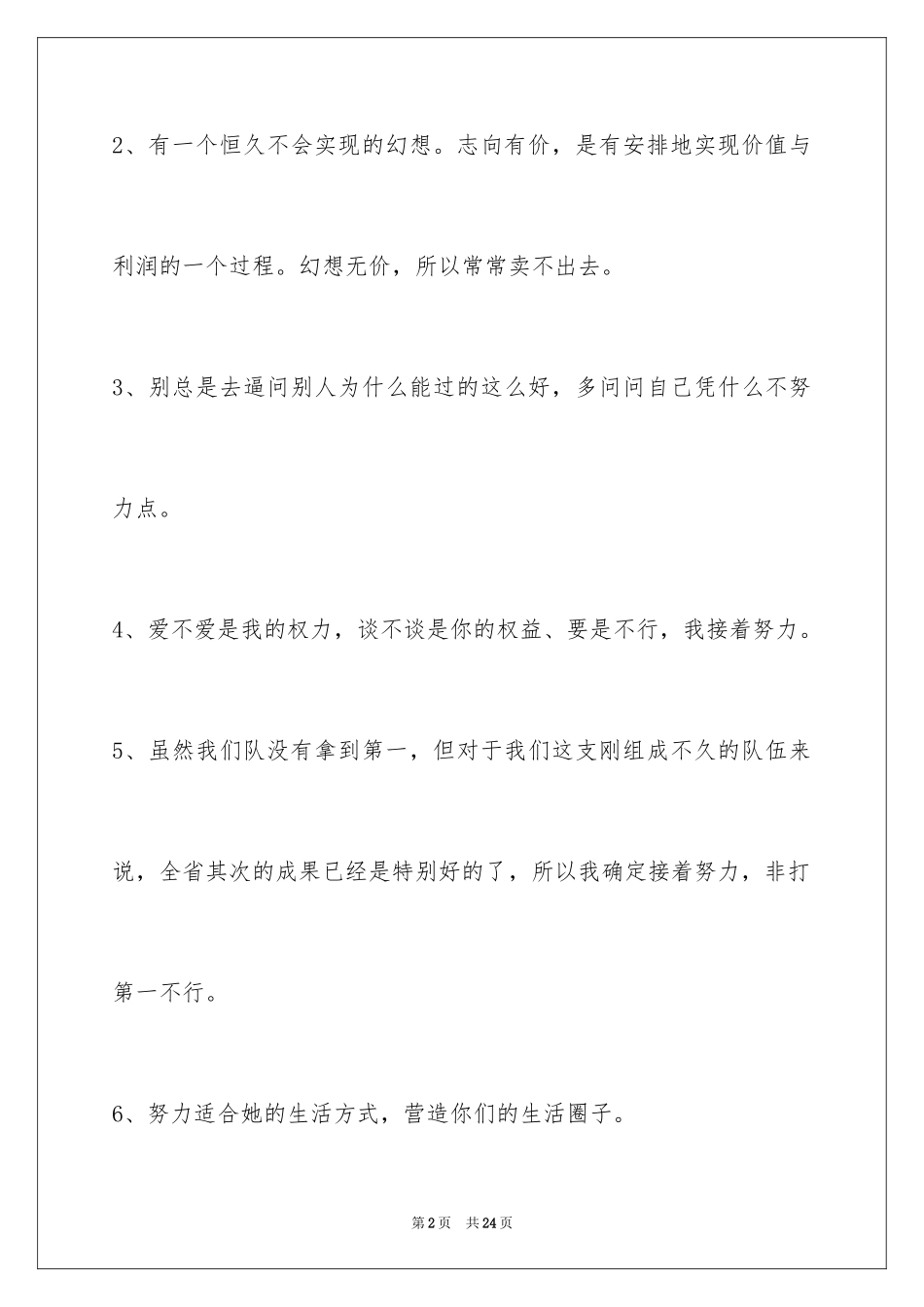 2024励志名句99条_第2页