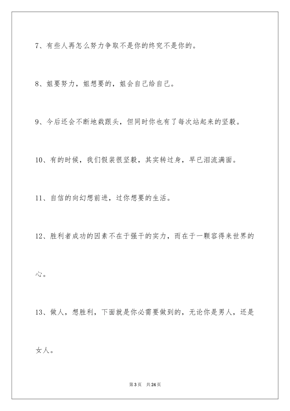 2024励志名句99条_第3页