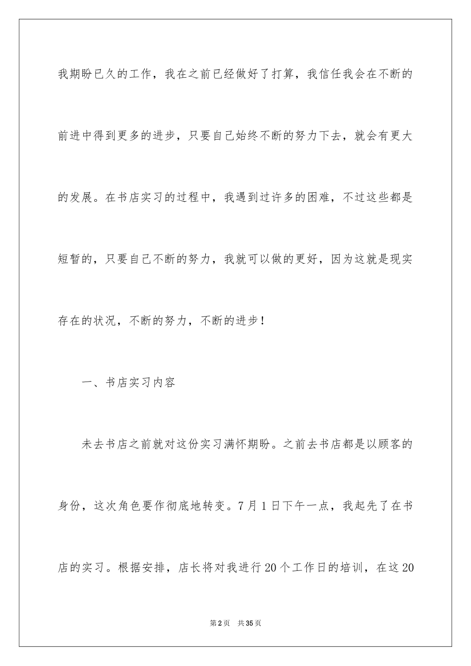 2024在书店实习报告_1_第2页