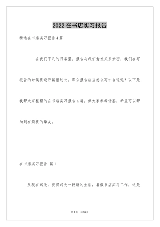 2024在书店实习报告_1