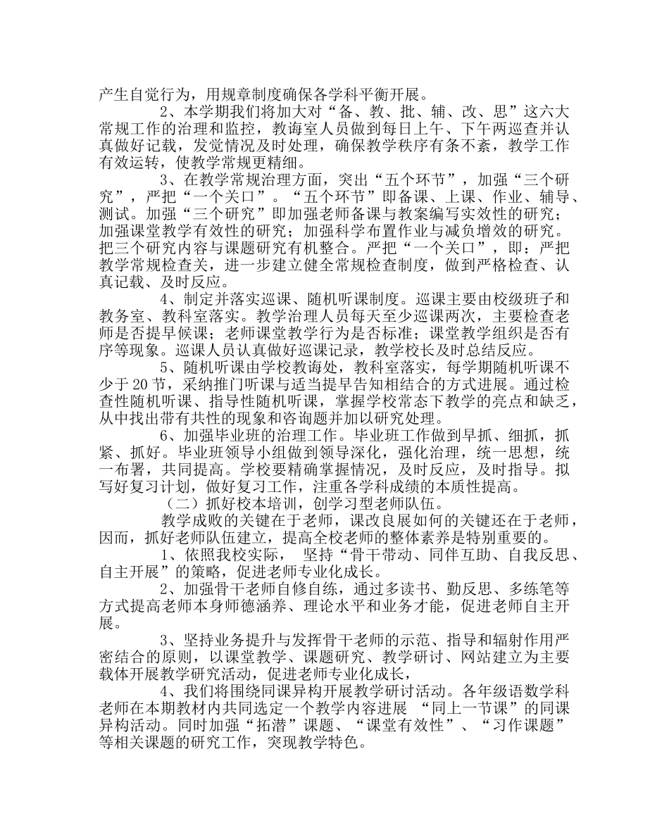 教导处范文春季学校教学工作计划 _第2页