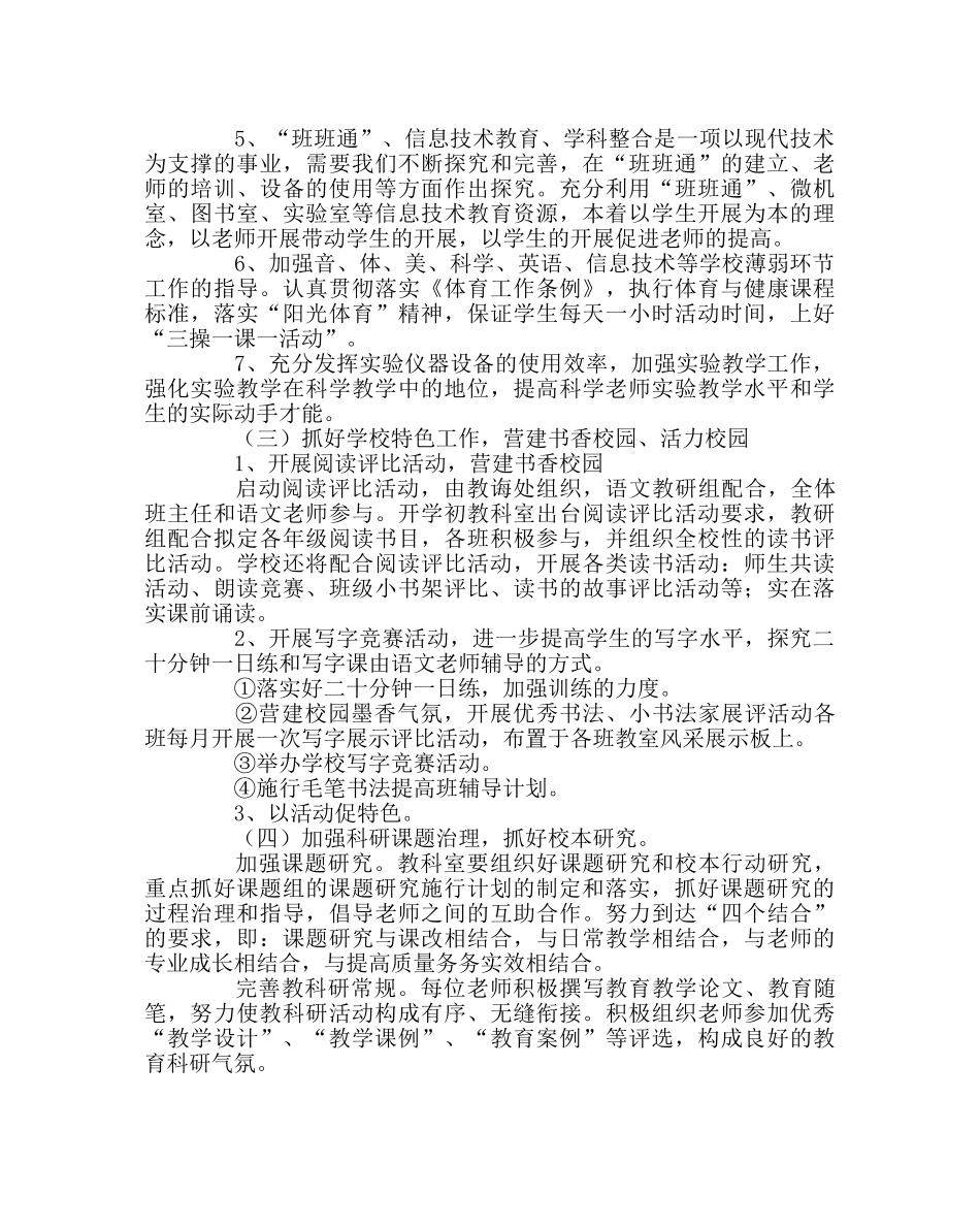 教导处范文春季学校教学工作计划 _第3页