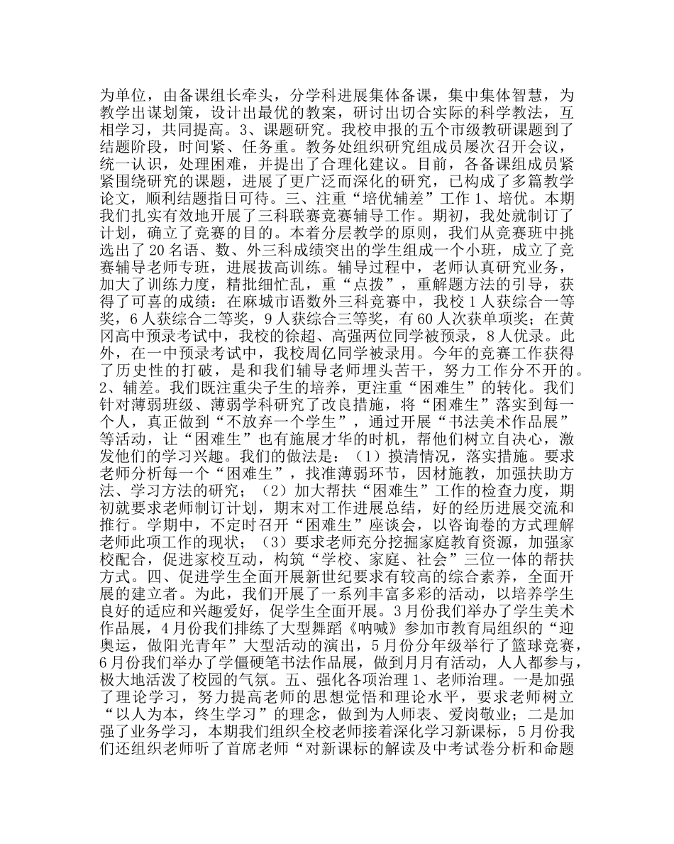 教导处范文春季学期教务工作总结 _第2页