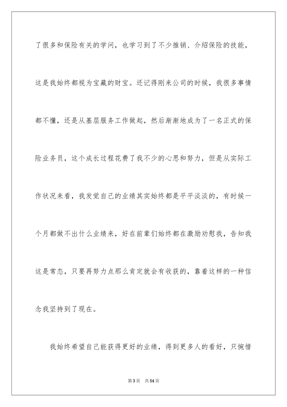 2024公司业务员辞职报告_12_第3页