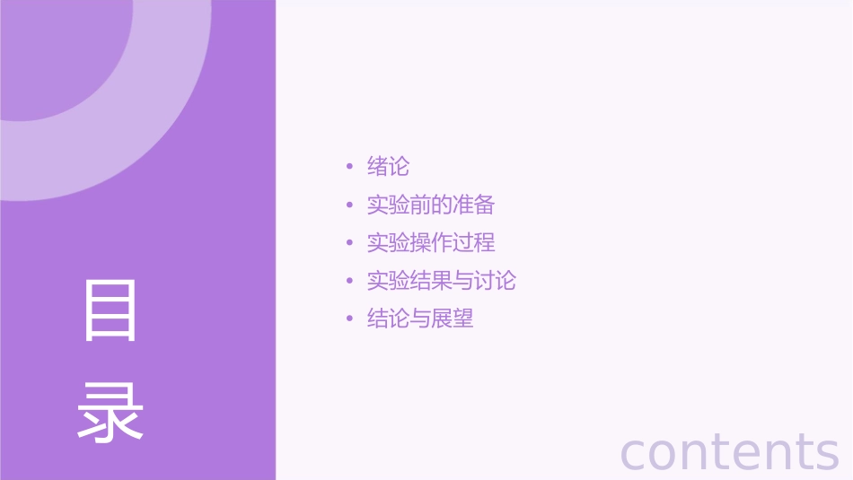 铅铋混合液中铋与铅的连续测定课件_第2页