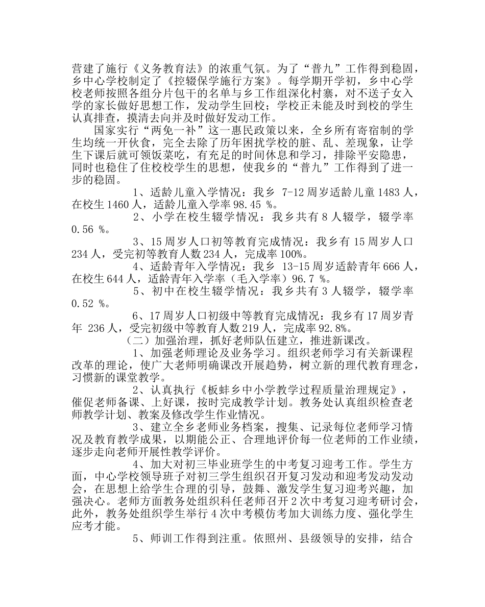 教导处范文春季学期教育工作总结 _第2页