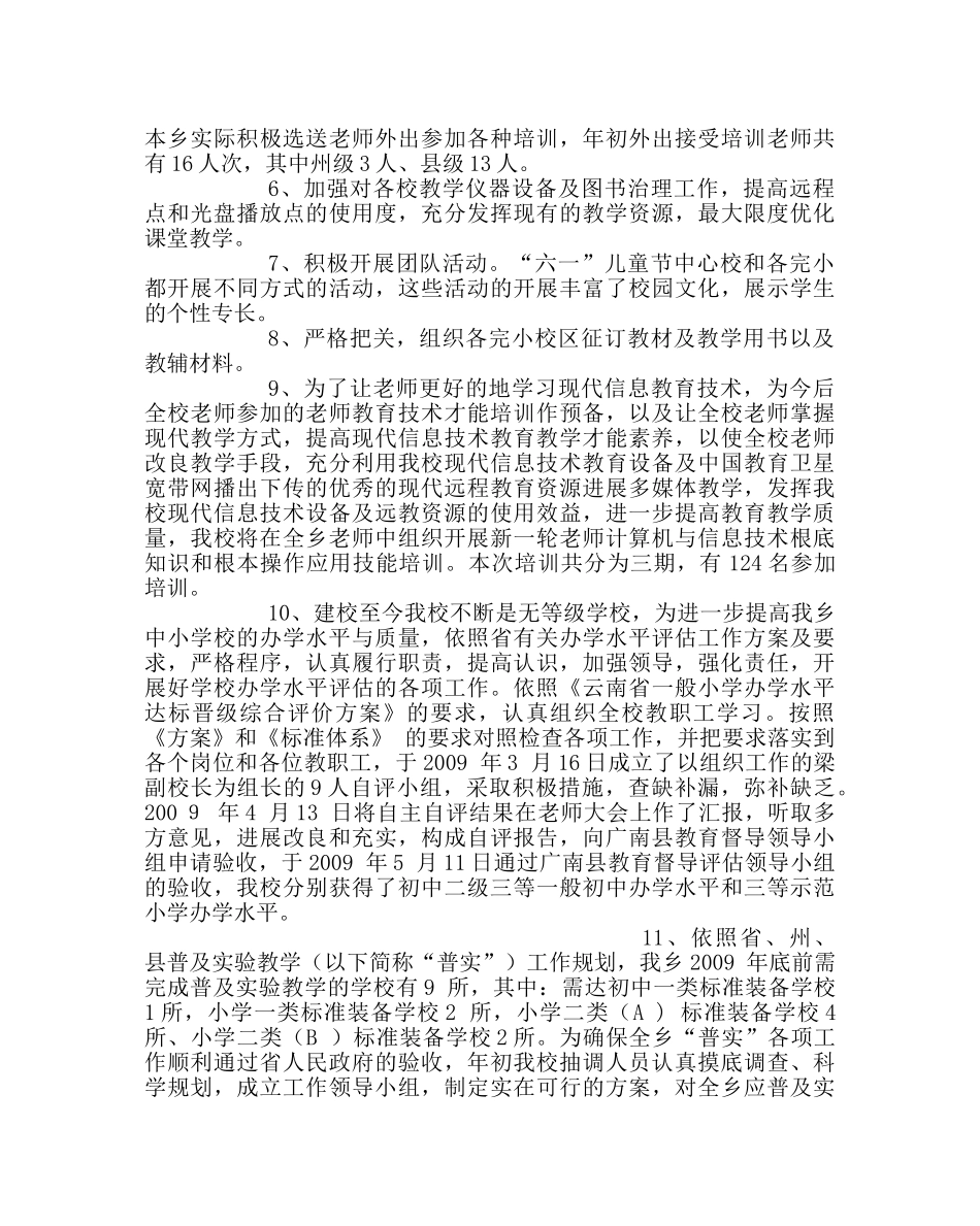 教导处范文春季学期教育工作总结 _第3页