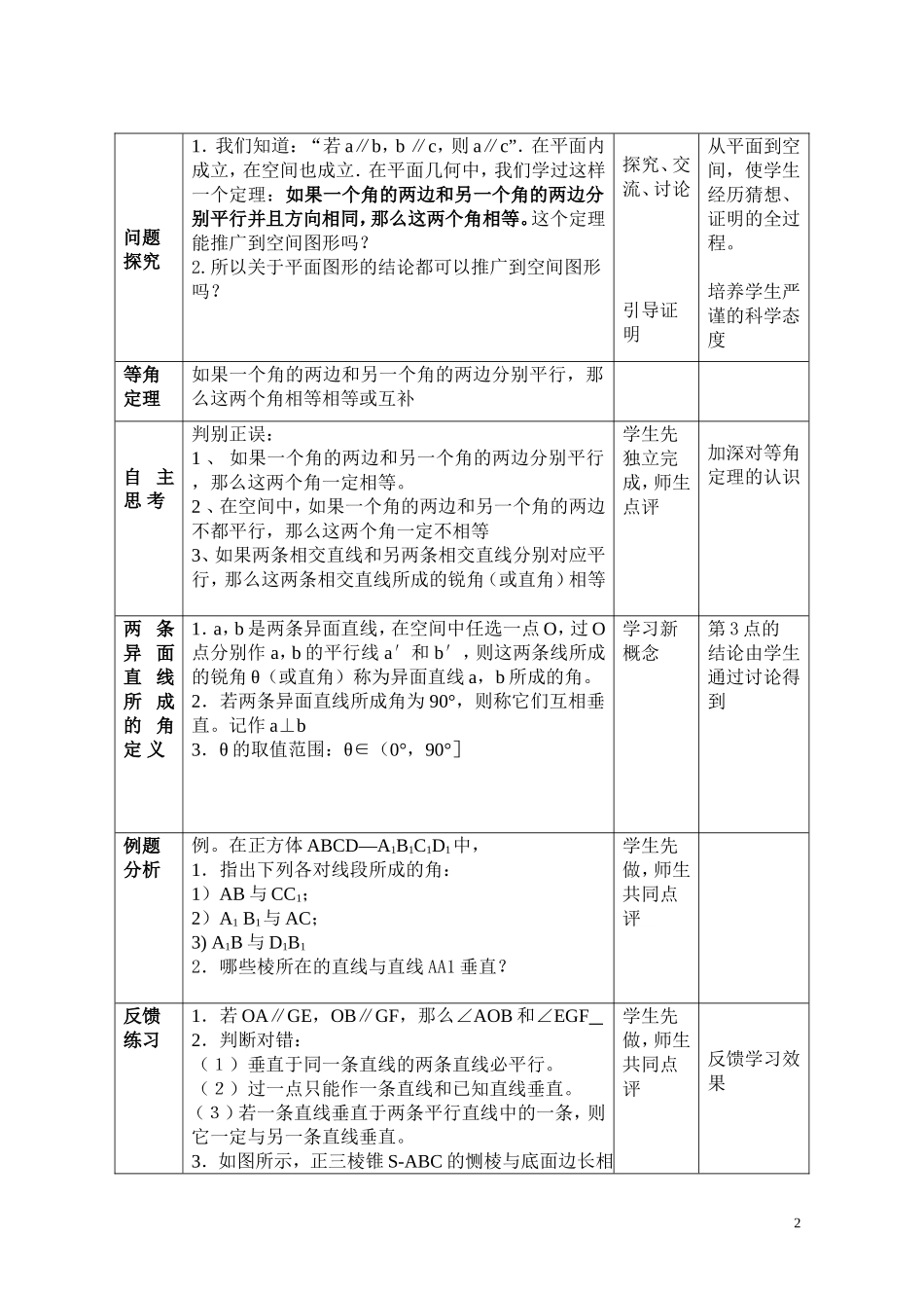 教案：空间直线与直线之间的位置关系（二）_第2页
