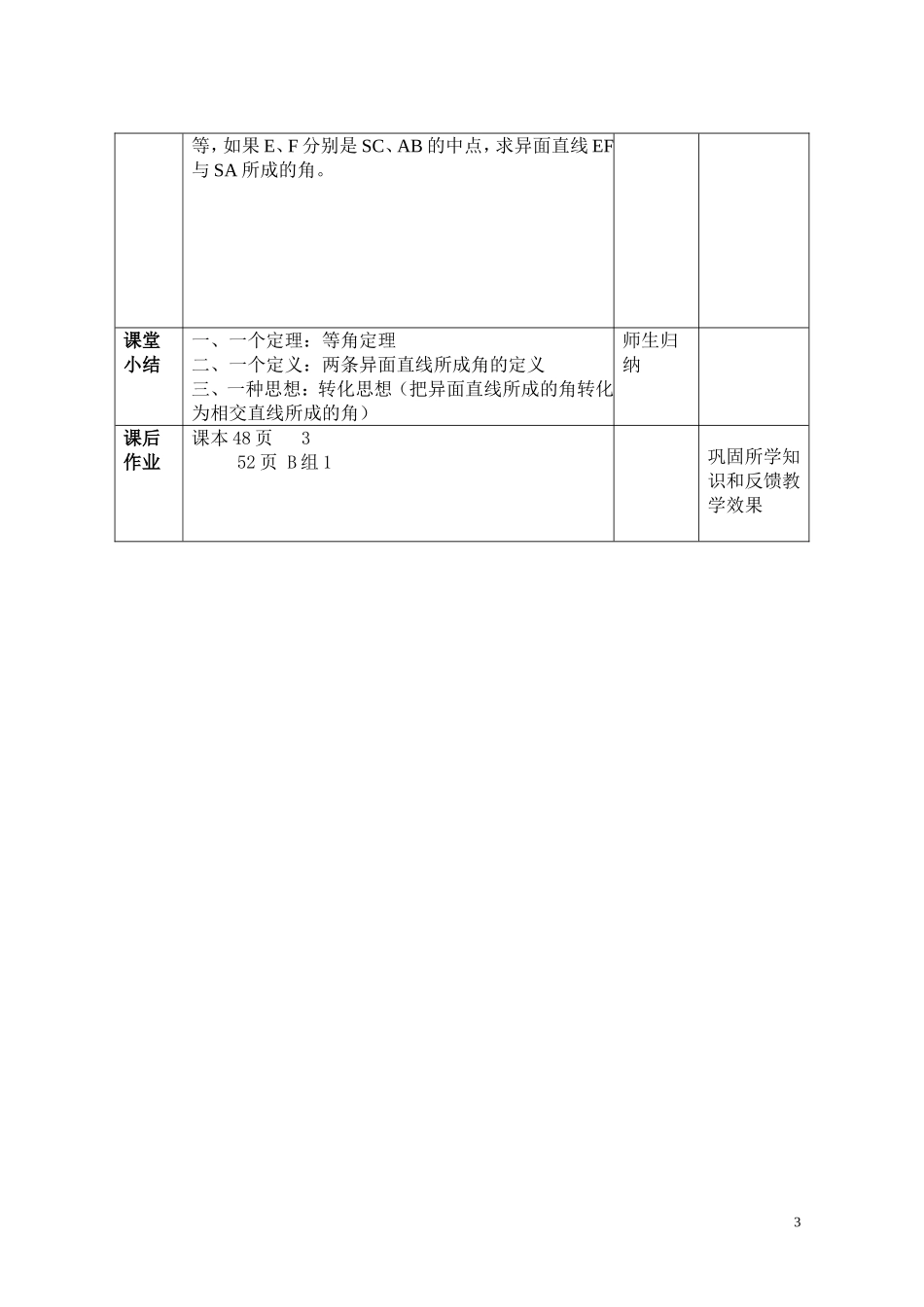 教案：空间直线与直线之间的位置关系（二）_第3页