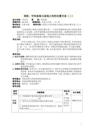 教案：空间直线与直线之间的位置关系（二）