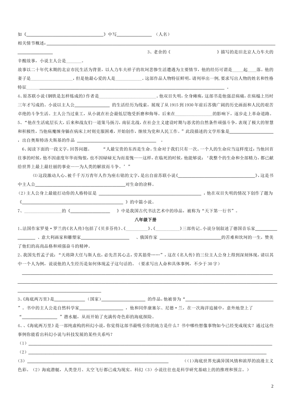 初中语文名著导读分册练习含答案（人教版）_第2页