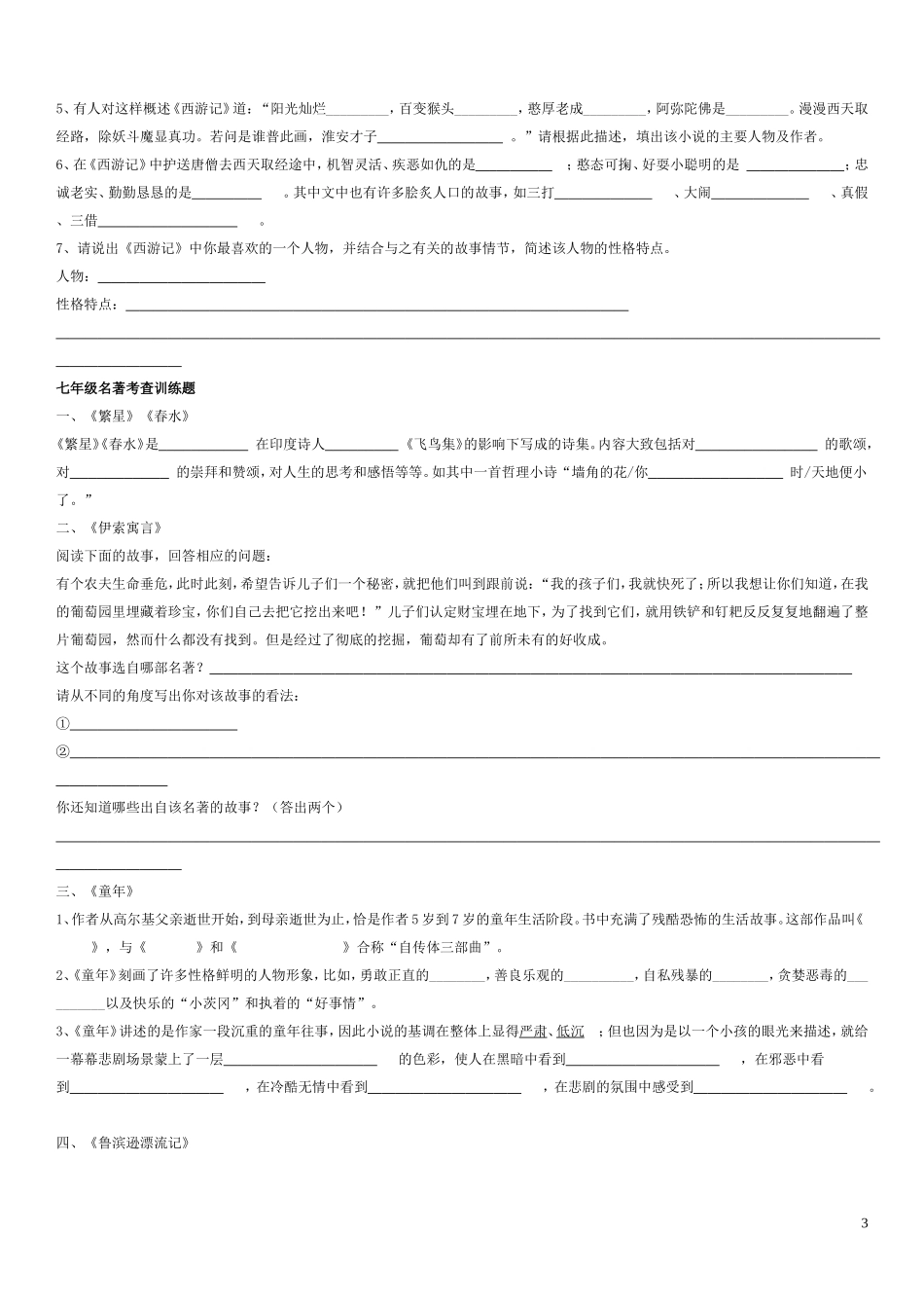 初中语文名著导读分册练习含答案（人教版）_第3页