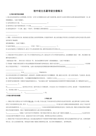 初中语文名著导读分册练习含答案（人教版）