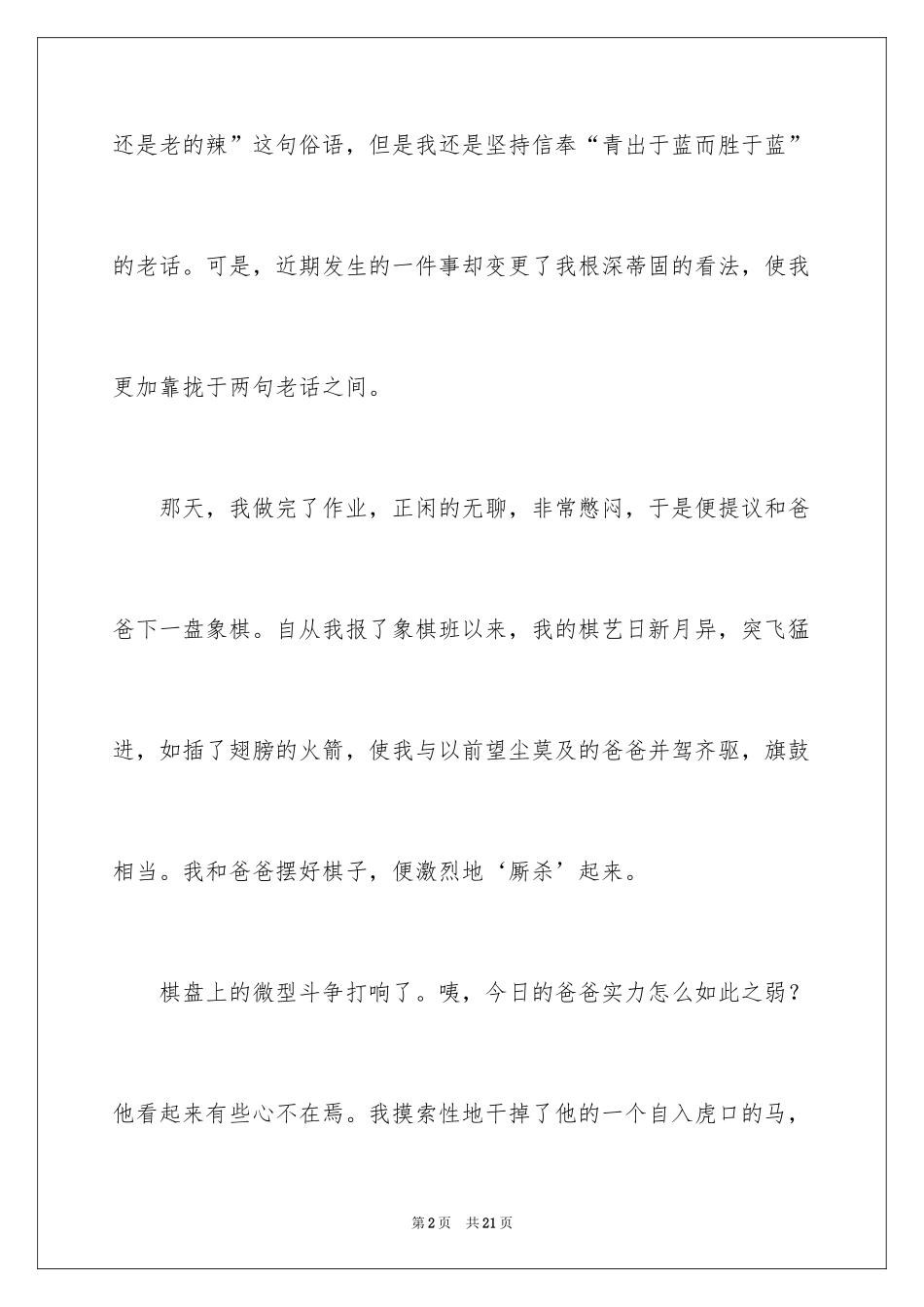 2024叙事写人作文_44_第2页