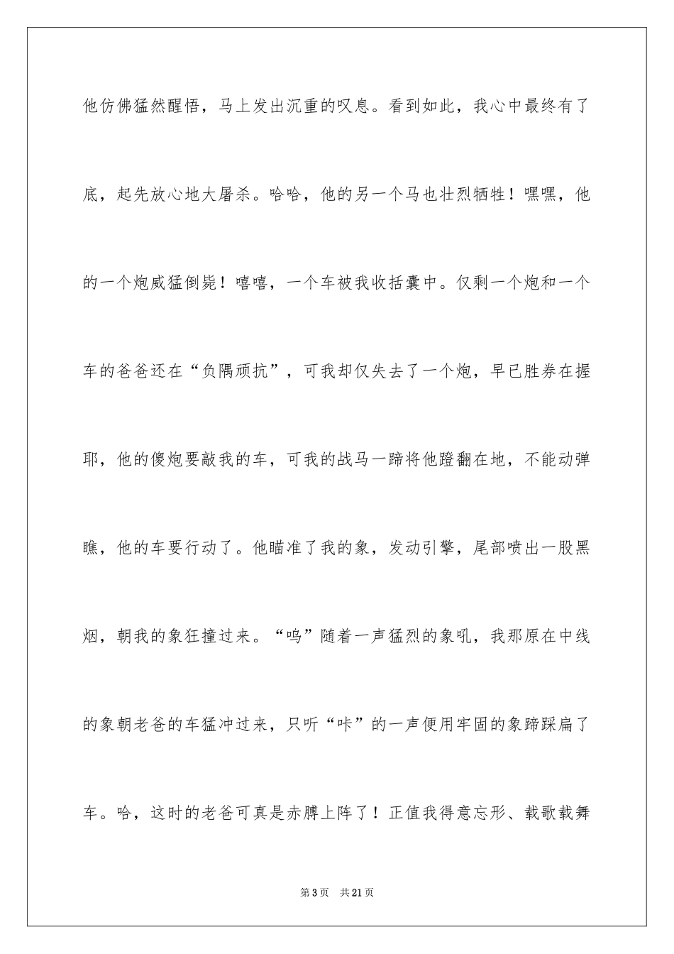 2024叙事写人作文_44_第3页