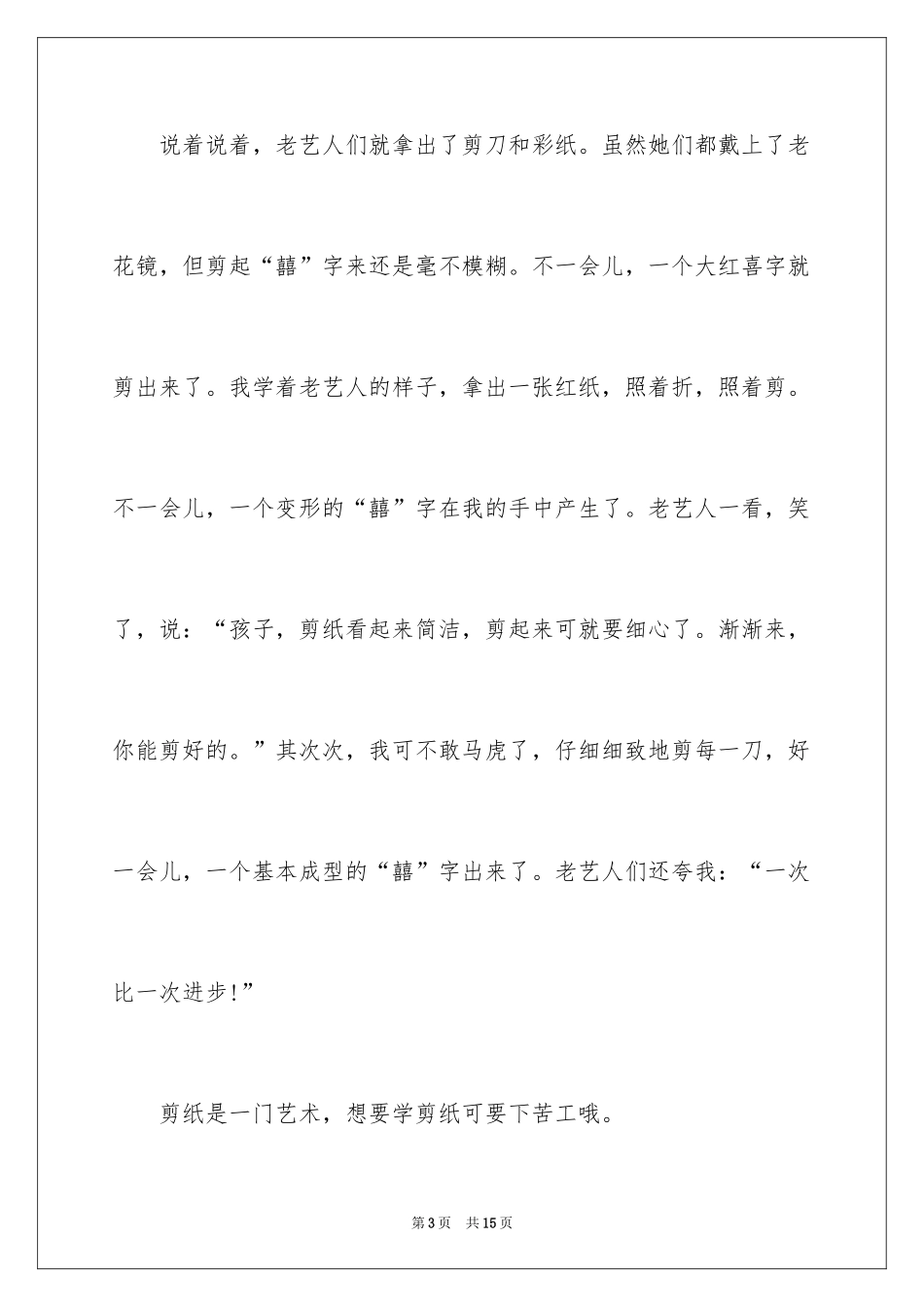 2024剪纸文化作文_第3页