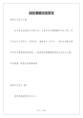 2024剪纸文化作文