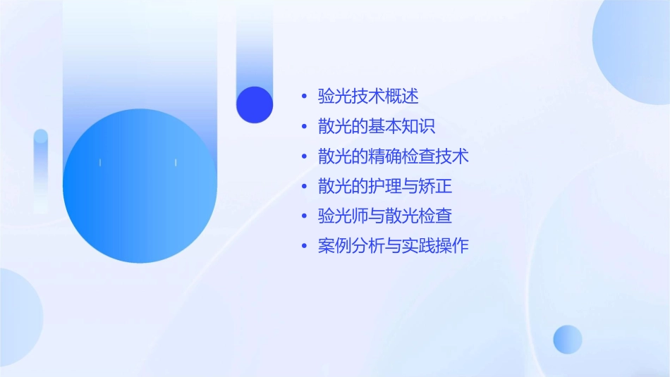 验光技术 散光的精确检查护理课件_第2页