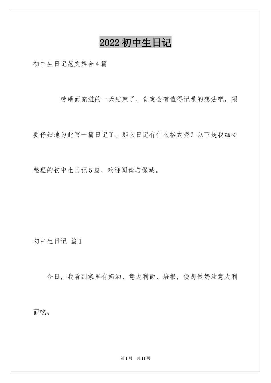 2024初中生日记_70_第1页