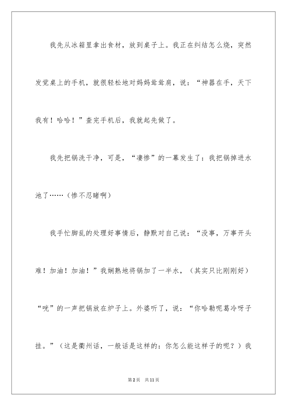 2024初中生日记_70_第2页