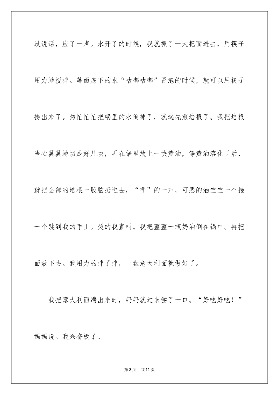 2024初中生日记_70_第3页