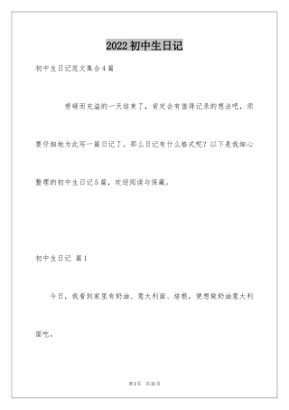 2024初中生日记_70