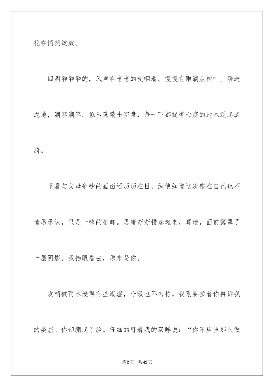 2024友谊的优秀作文_第2页