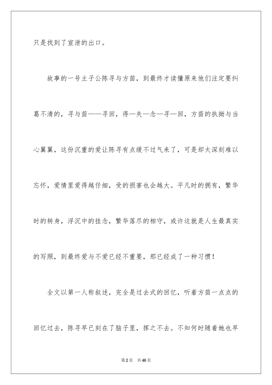 2024匆匆读后感_49_第2页