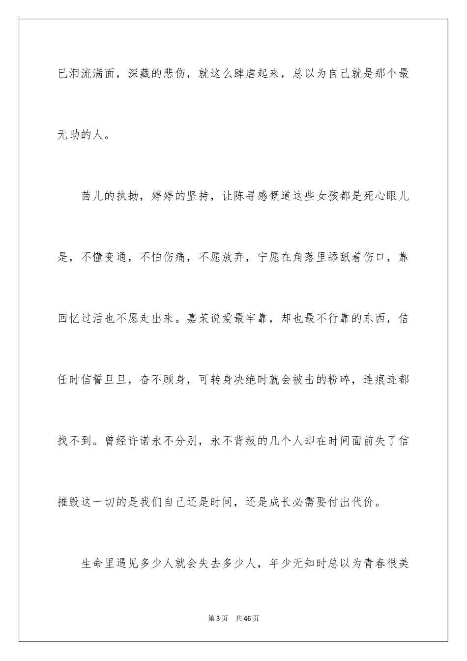 2024匆匆读后感_49_第3页